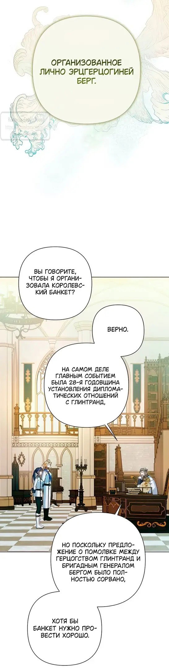 Манга На колени, эрцгерцог! - Глава 20 Страница 3