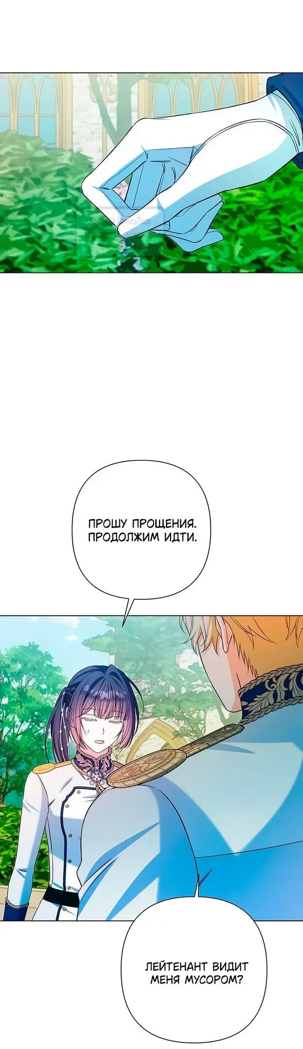 Манга На колени, эрцгерцог! - Глава 20 Страница 49