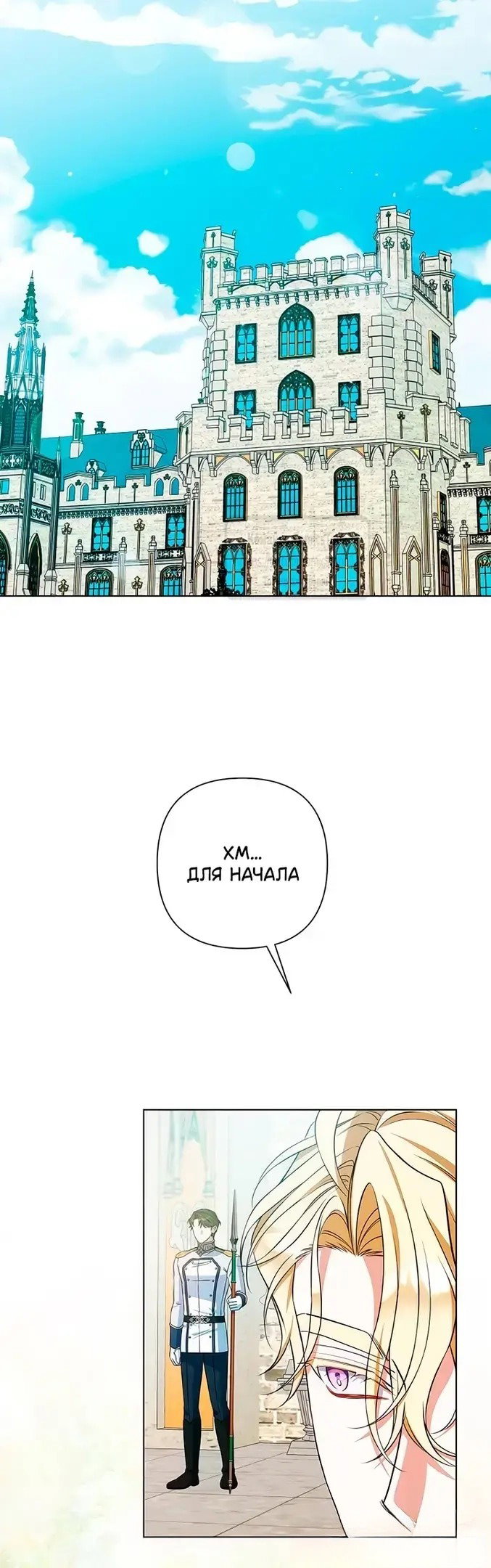 Манга На колени, эрцгерцог! - Глава 20 Страница 22