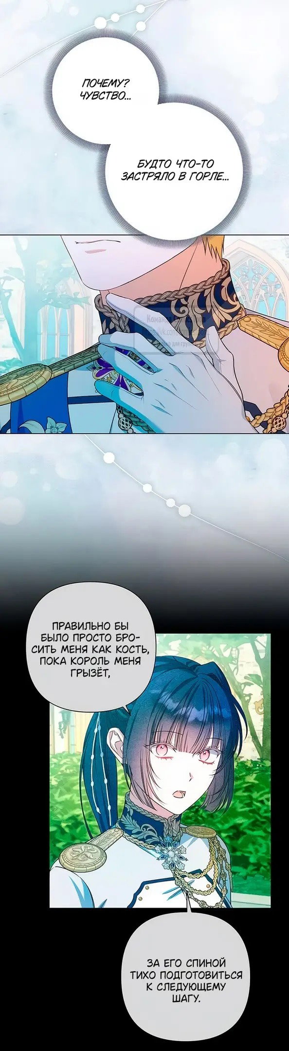 Манга На колени, эрцгерцог! - Глава 20 Страница 53
