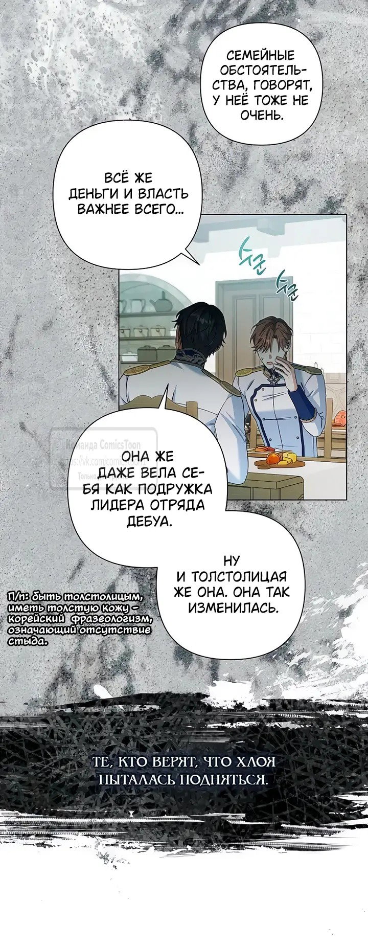 Манга На колени, эрцгерцог! - Глава 19 Страница 5