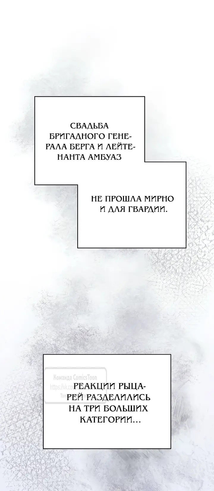 Манга На колени, эрцгерцог! - Глава 19 Страница 1