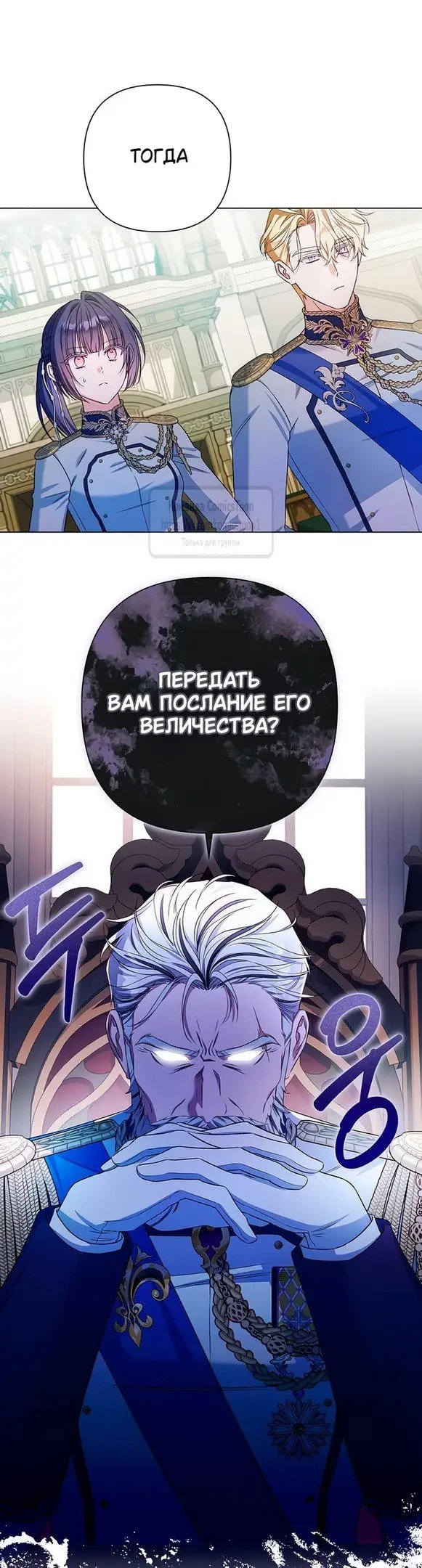 Манга На колени, эрцгерцог! - Глава 19 Страница 51