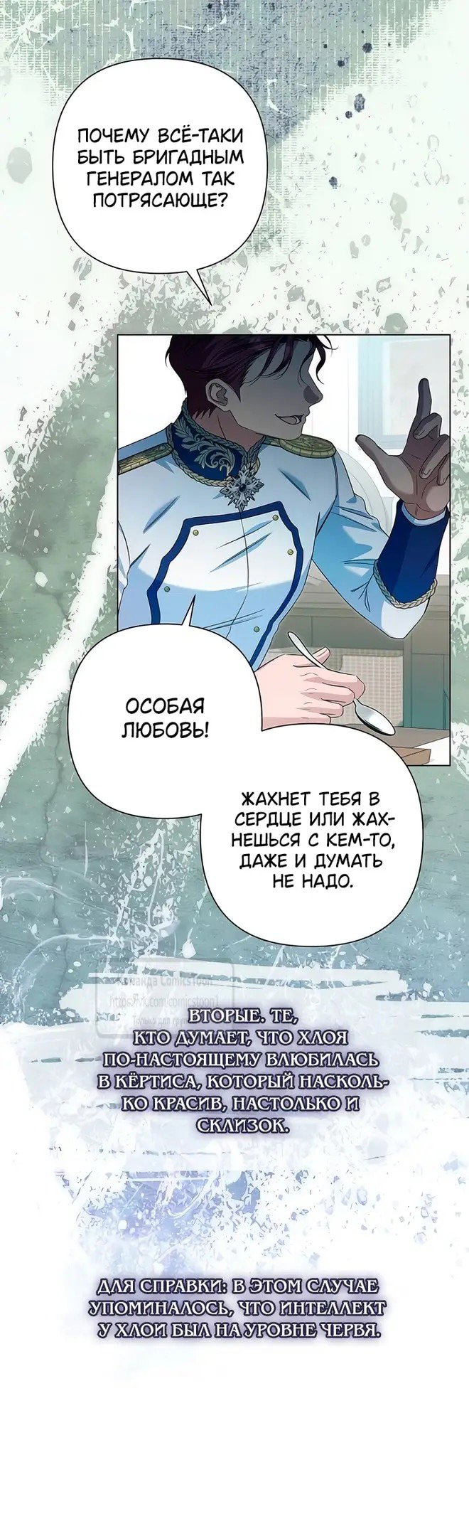 Манга На колени, эрцгерцог! - Глава 19 Страница 3