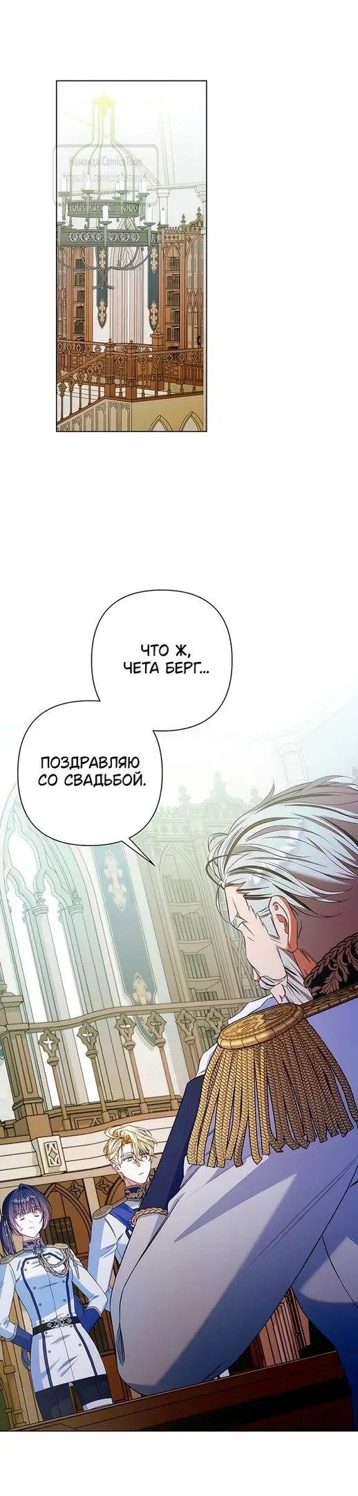 Манга На колени, эрцгерцог! - Глава 19 Страница 50