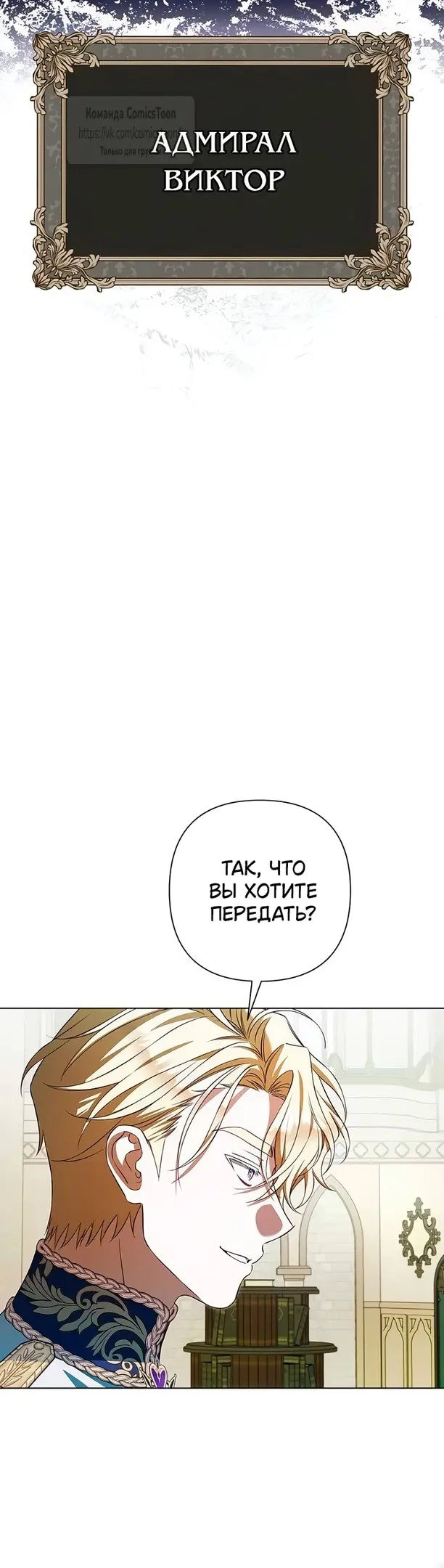 Манга На колени, эрцгерцог! - Глава 19 Страница 52