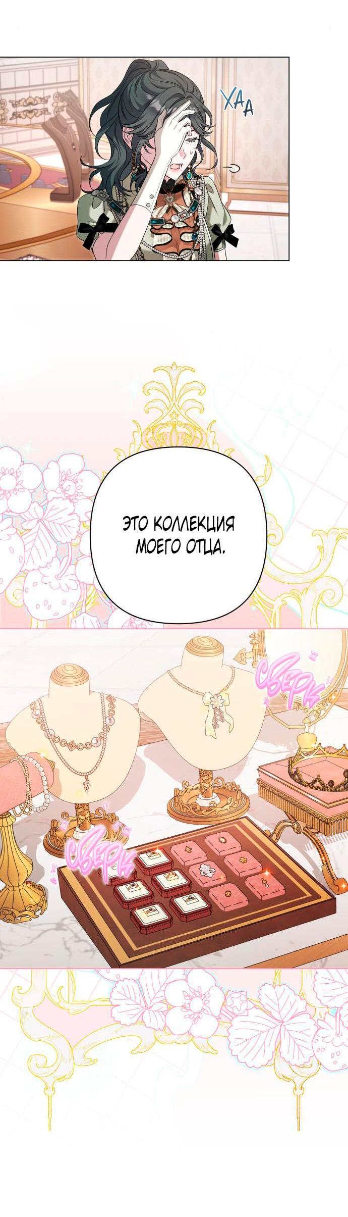 Манга На колени, эрцгерцог! - Глава 13 Страница 53