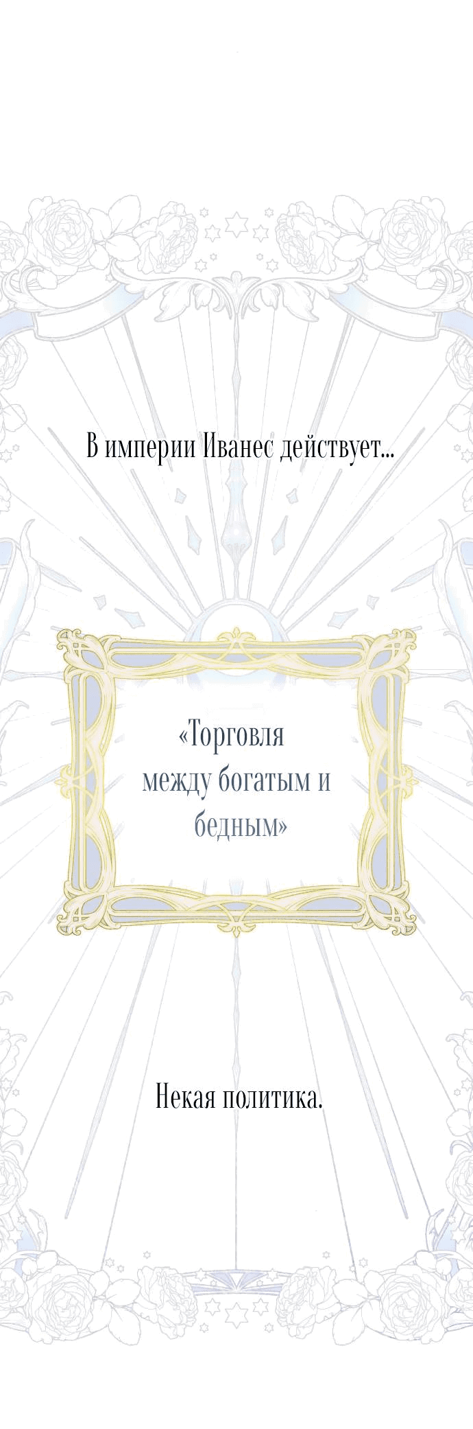 Манга На колени, эрцгерцог! - Глава 2 Страница 36
