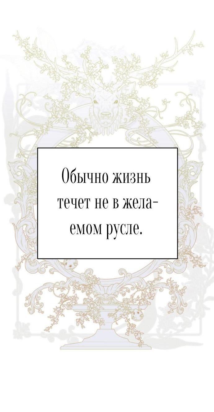 Манга На колени, эрцгерцог! - Глава 1 Страница 85