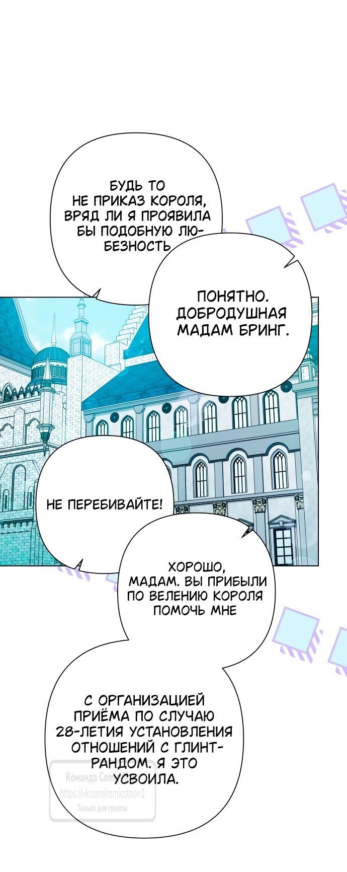 Манга На колени, эрцгерцог! - Глава 23 Страница 18