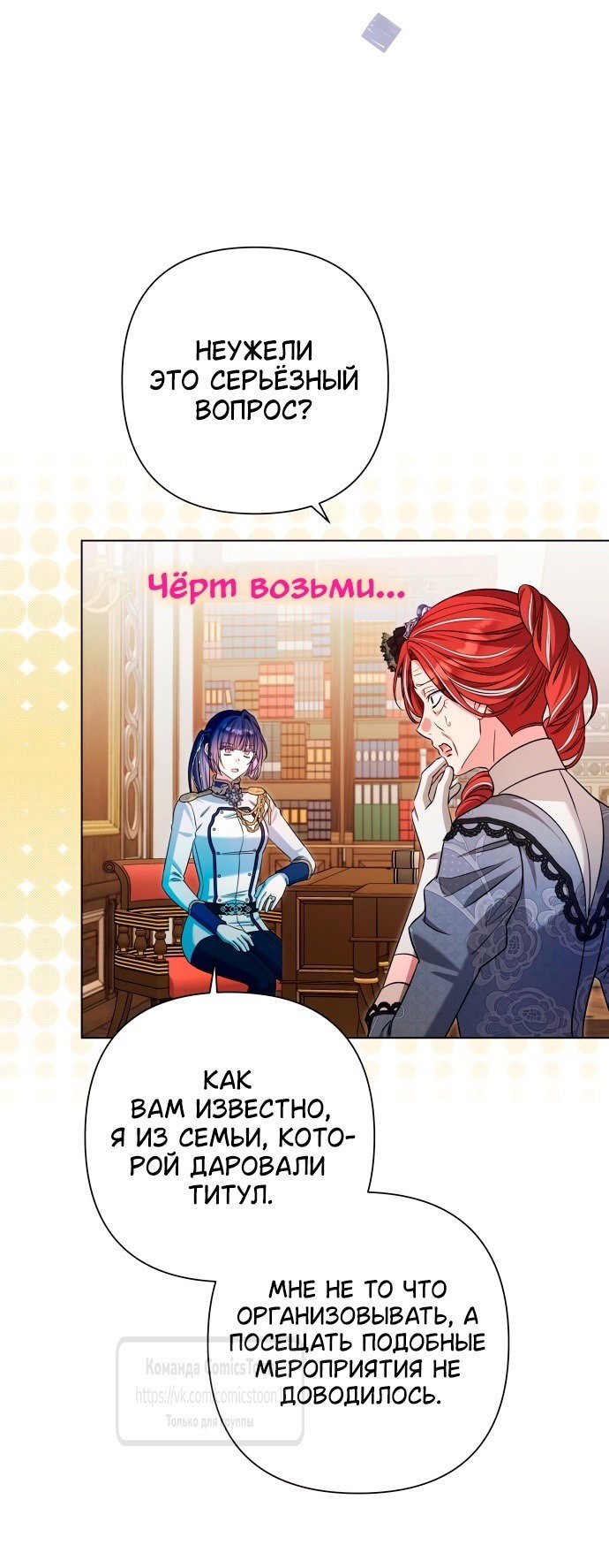 Манга На колени, эрцгерцог! - Глава 23 Страница 20