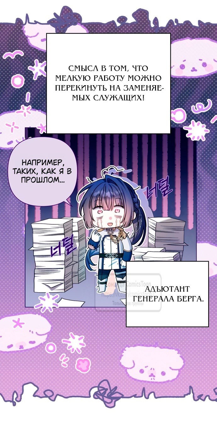 Манга На колени, эрцгерцог! - Глава 23 Страница 34