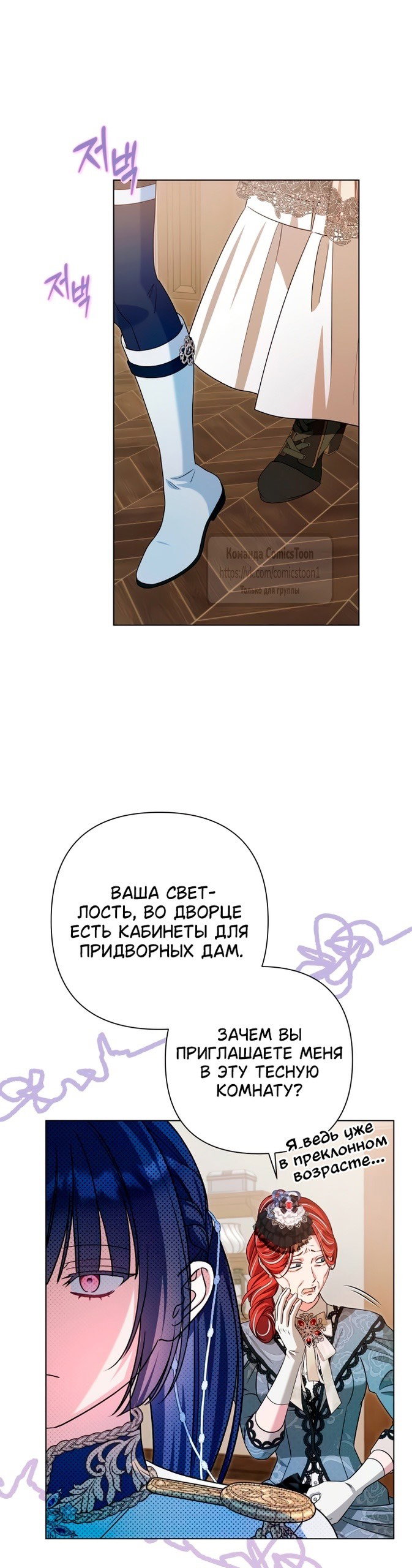 Манга На колени, эрцгерцог! - Глава 23 Страница 7