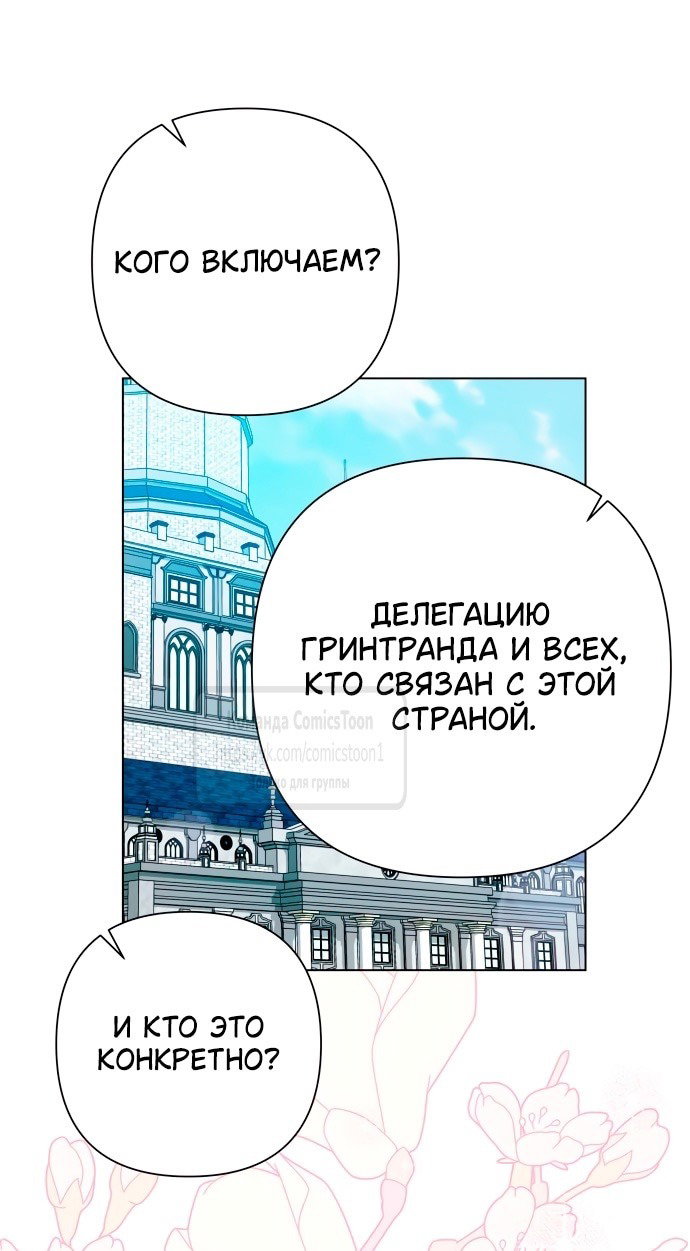 Манга На колени, эрцгерцог! - Глава 23 Страница 39