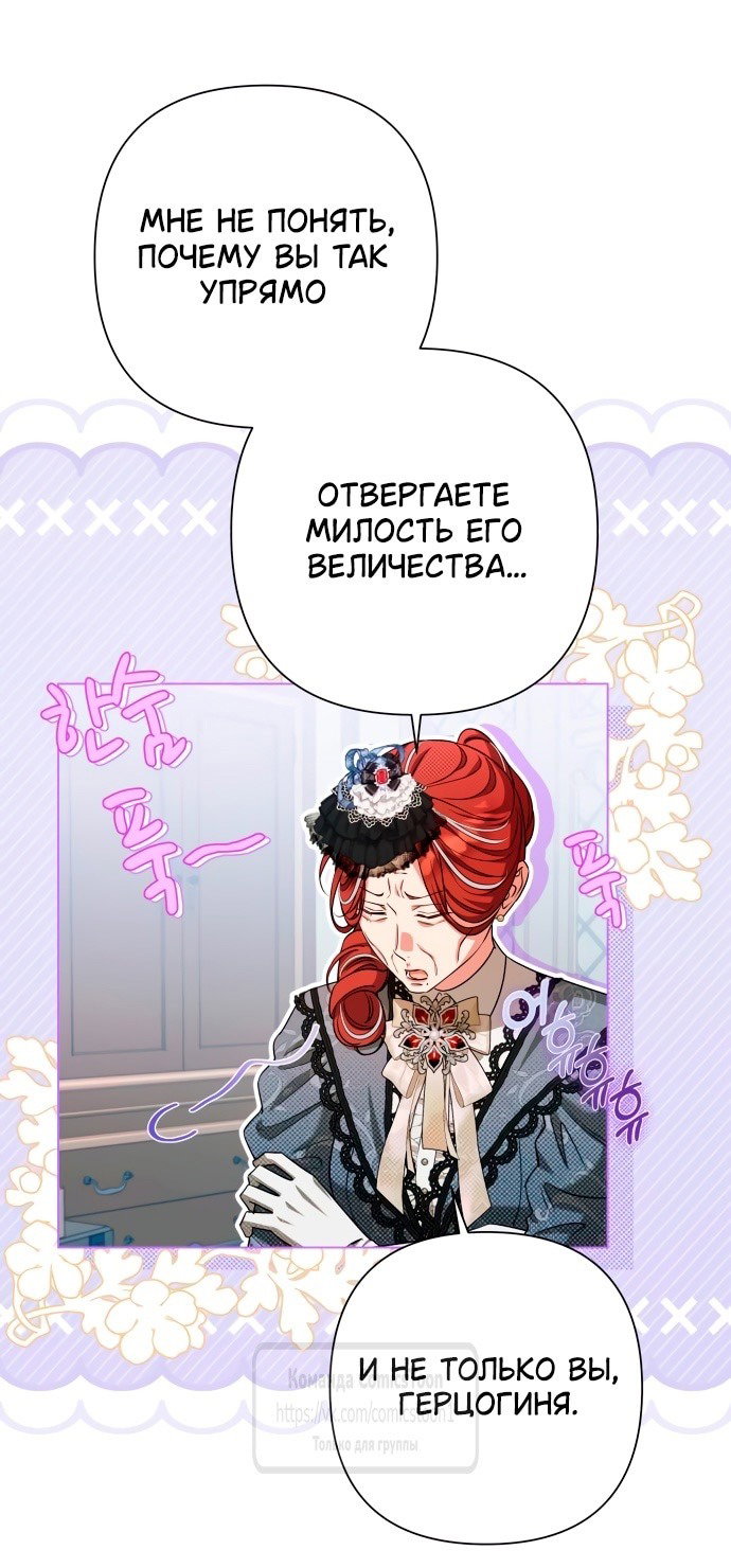 Манга На колени, эрцгерцог! - Глава 23 Страница 13