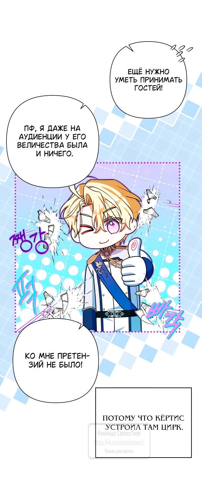 Манга На колени, эрцгерцог! - Глава 23 Страница 49