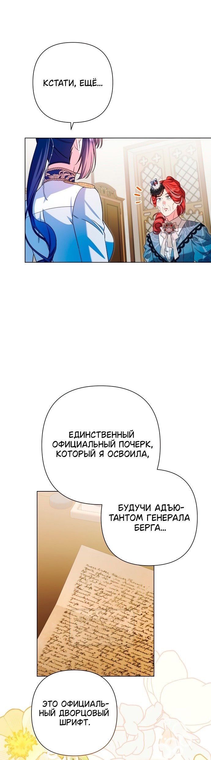 Манга На колени, эрцгерцог! - Глава 23 Страница 46