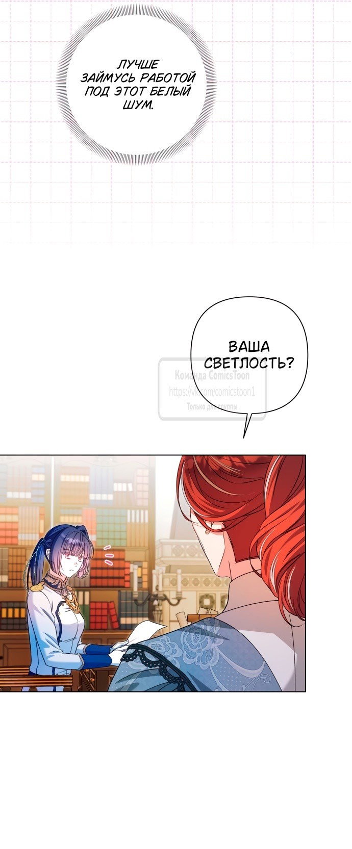 Манга На колени, эрцгерцог! - Глава 23 Страница 15