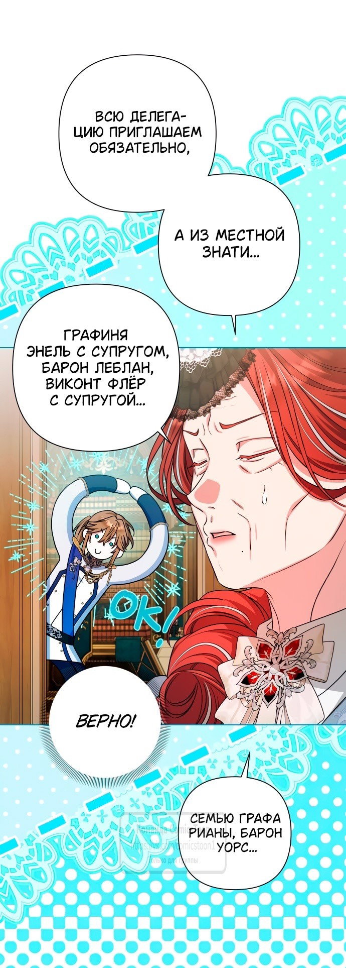 Манга На колени, эрцгерцог! - Глава 23 Страница 42