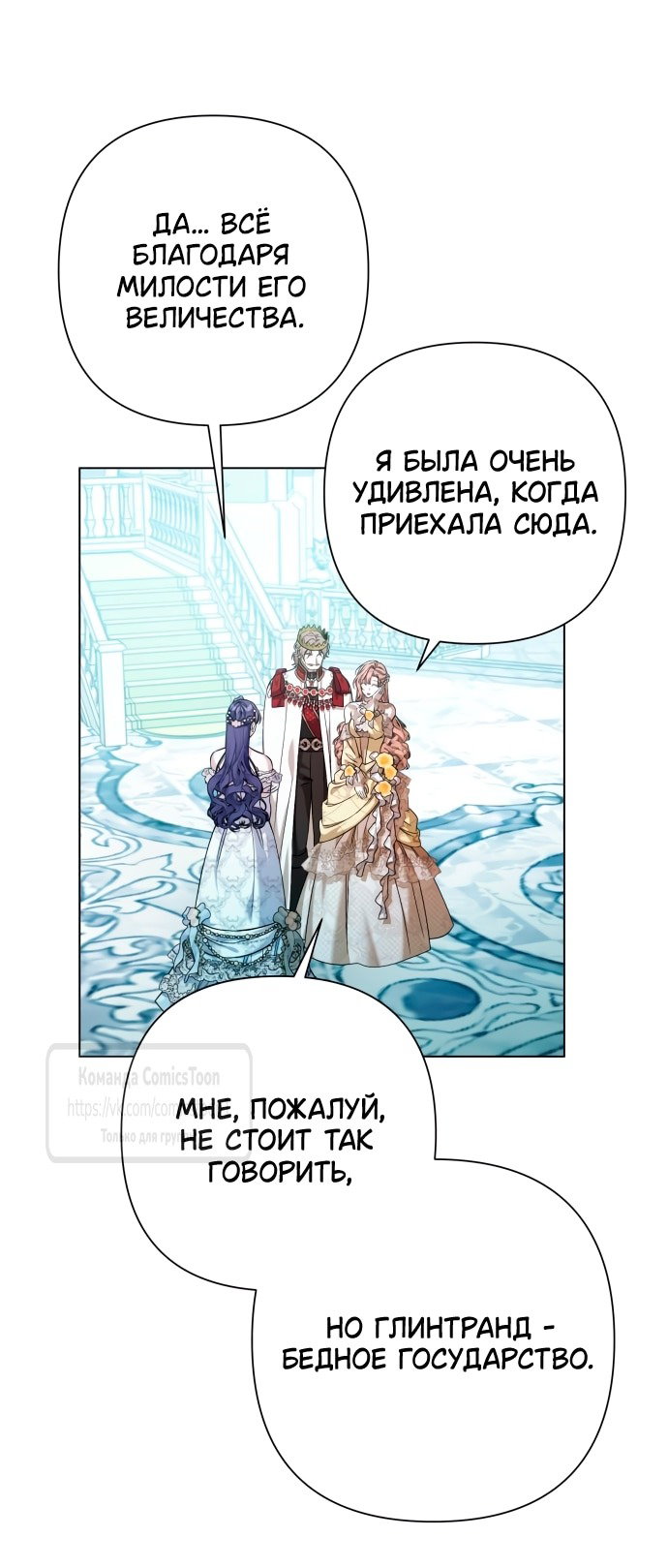 Манга На колени, эрцгерцог! - Глава 29 Страница 43