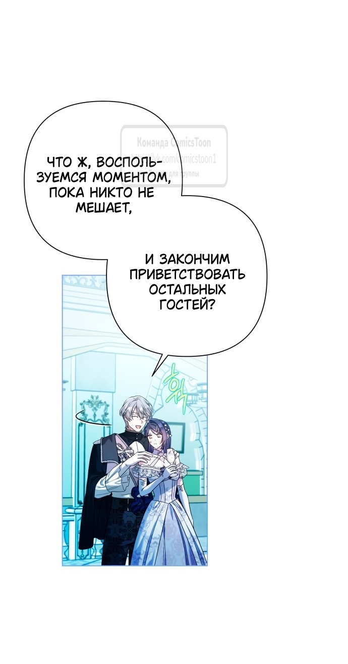 Манга На колени, эрцгерцог! - Глава 29 Страница 8