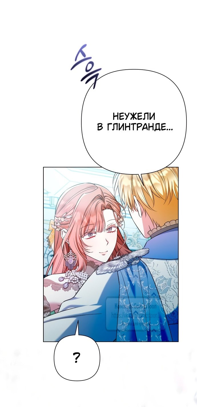 Манга На колени, эрцгерцог! - Глава 29 Страница 12