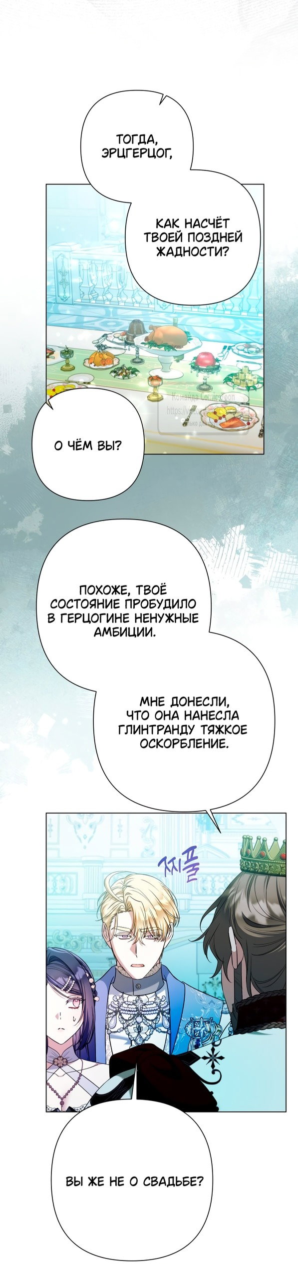 Манга На колени, эрцгерцог! - Глава 29 Страница 57