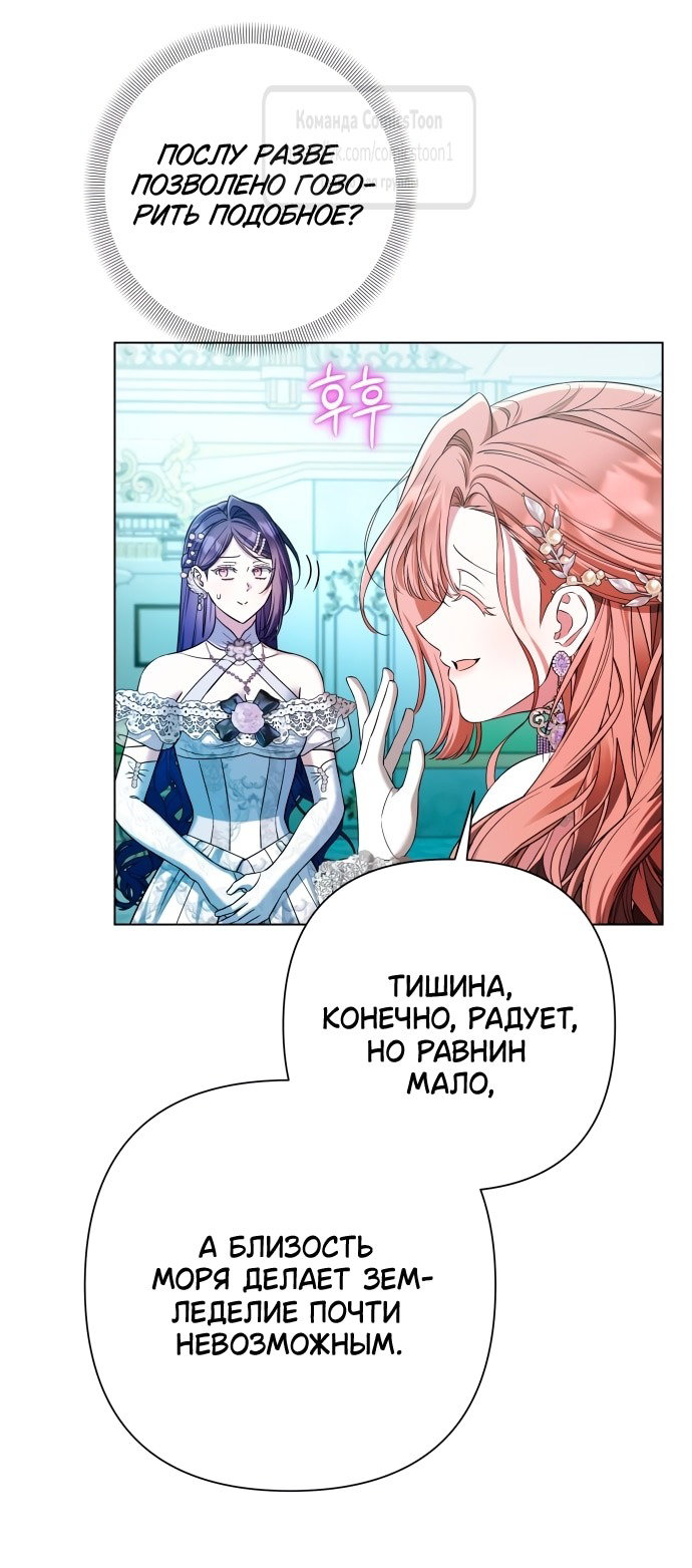 Манга На колени, эрцгерцог! - Глава 29 Страница 44