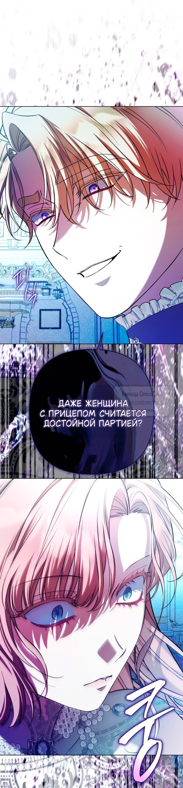 Манга На колени, эрцгерцог! - Глава 29 Страница 13