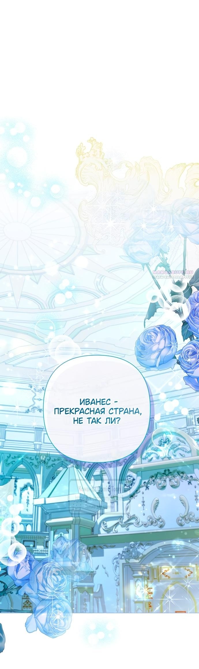 Манга На колени, эрцгерцог! - Глава 29 Страница 42
