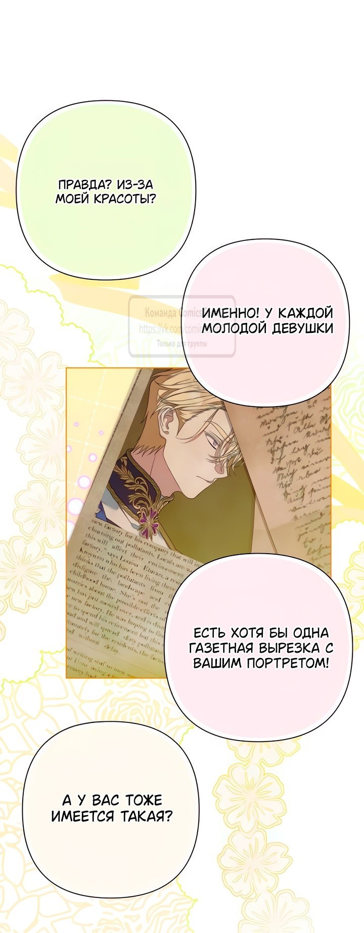 Манга На колени, эрцгерцог! - Глава 28 Страница 27