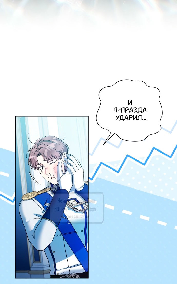 Манга На колени, эрцгерцог! - Глава 35 Страница 45