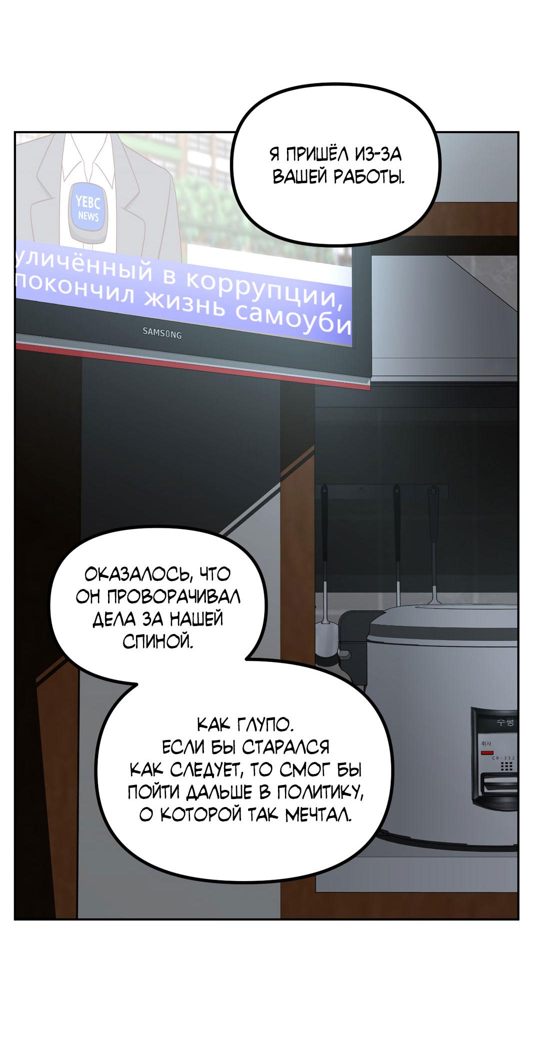 Манга Мусор изначально был новым - Глава 13 Страница 37