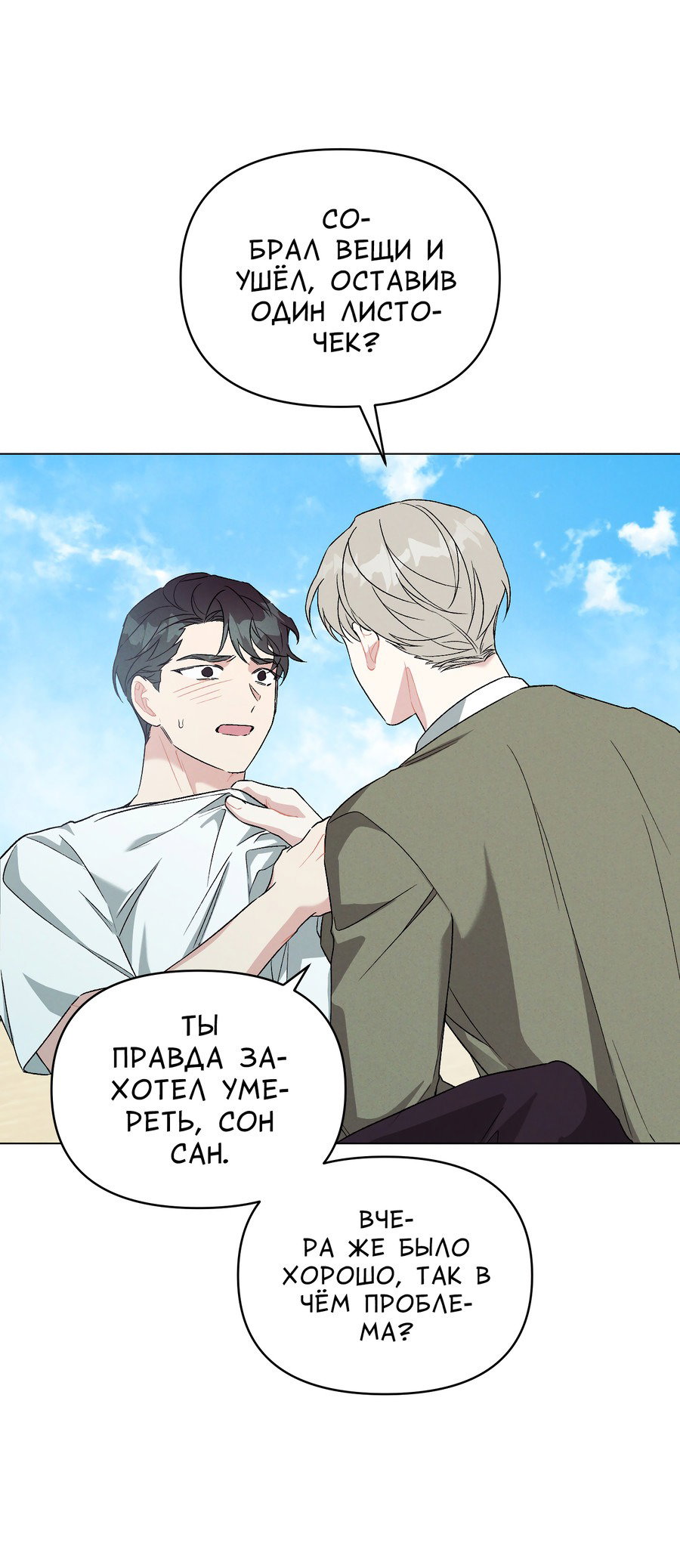 Манга Любовь темноволосого зверя - Глава 4 Страница 33