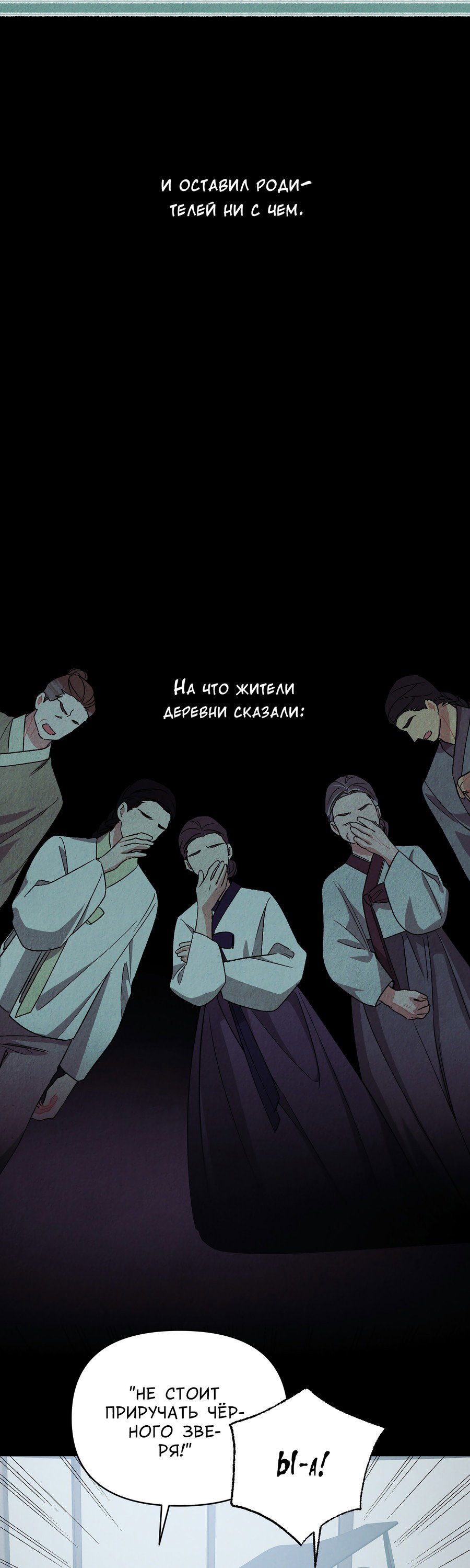 Манга Любовь темноволосого зверя - Глава 3 Страница 8
