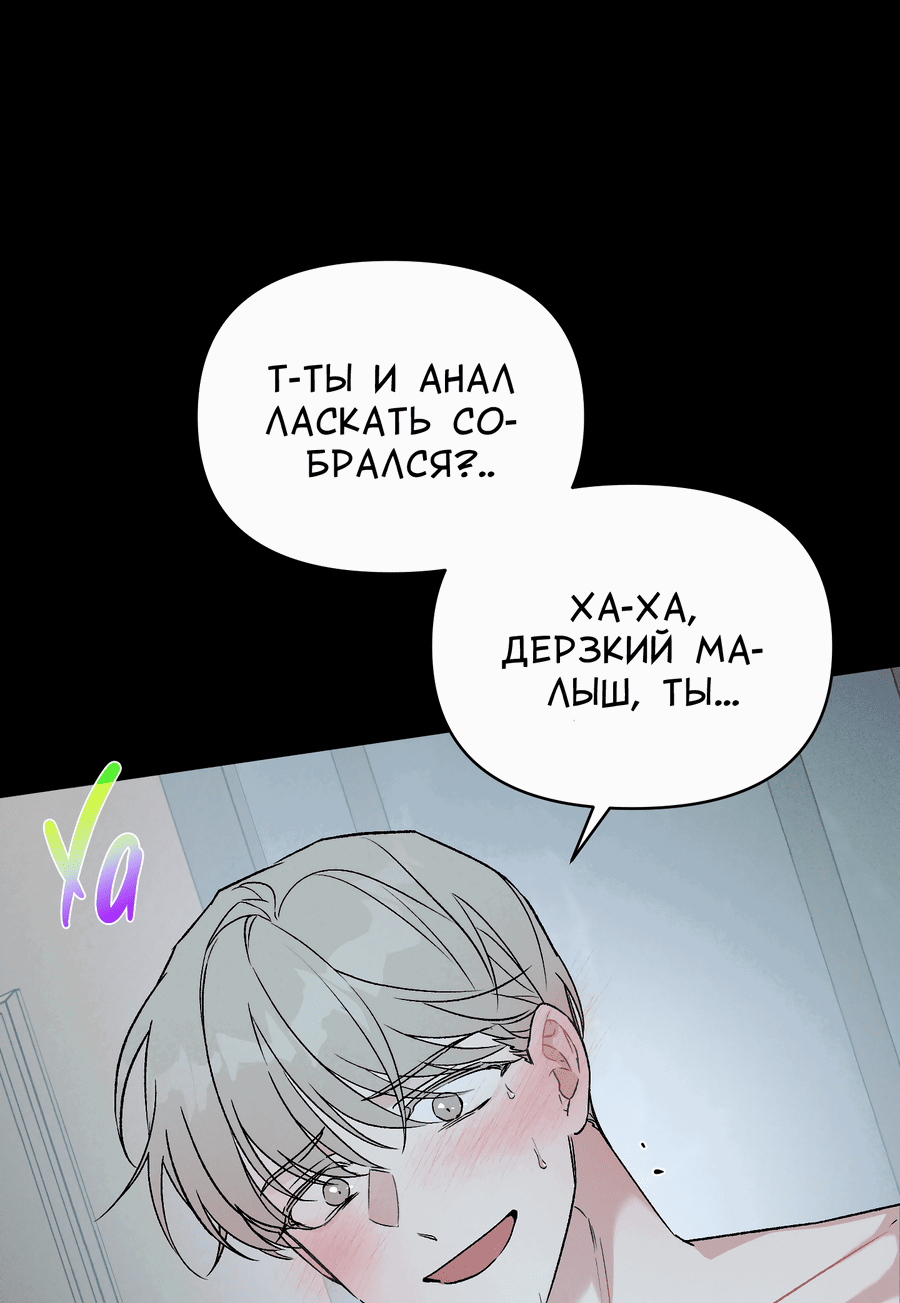 Манга Любовь темноволосого зверя - Глава 2 Страница 24