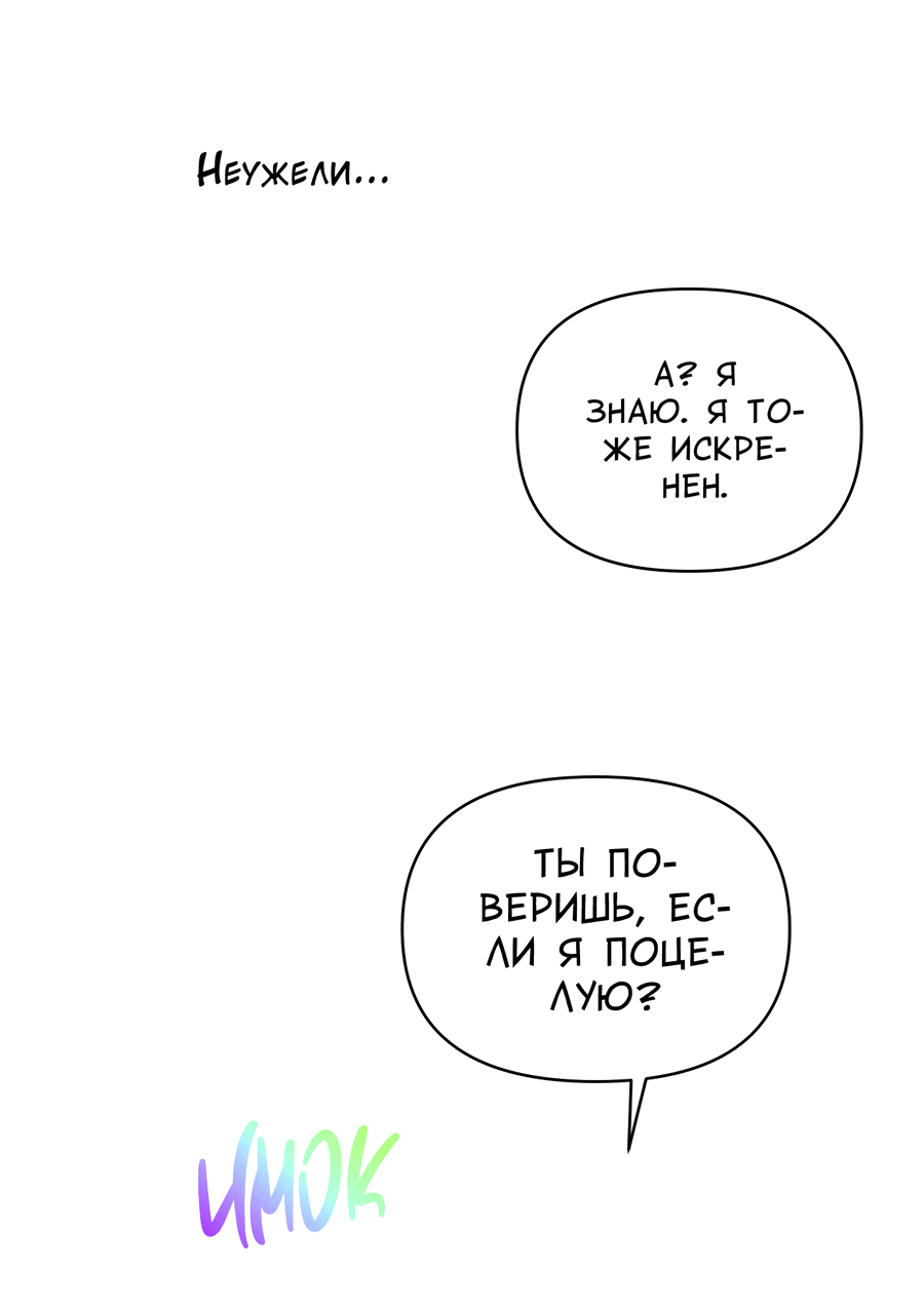 Манга Любовь темноволосого зверя - Глава 1 Страница 47