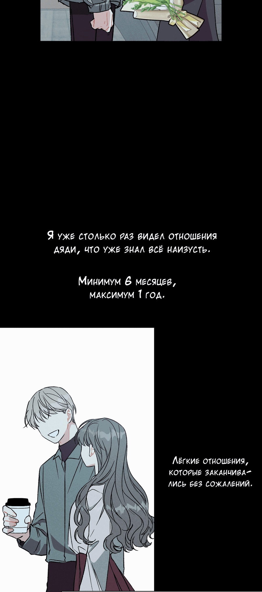 Манга Любовь темноволосого зверя - Глава 1 Страница 56