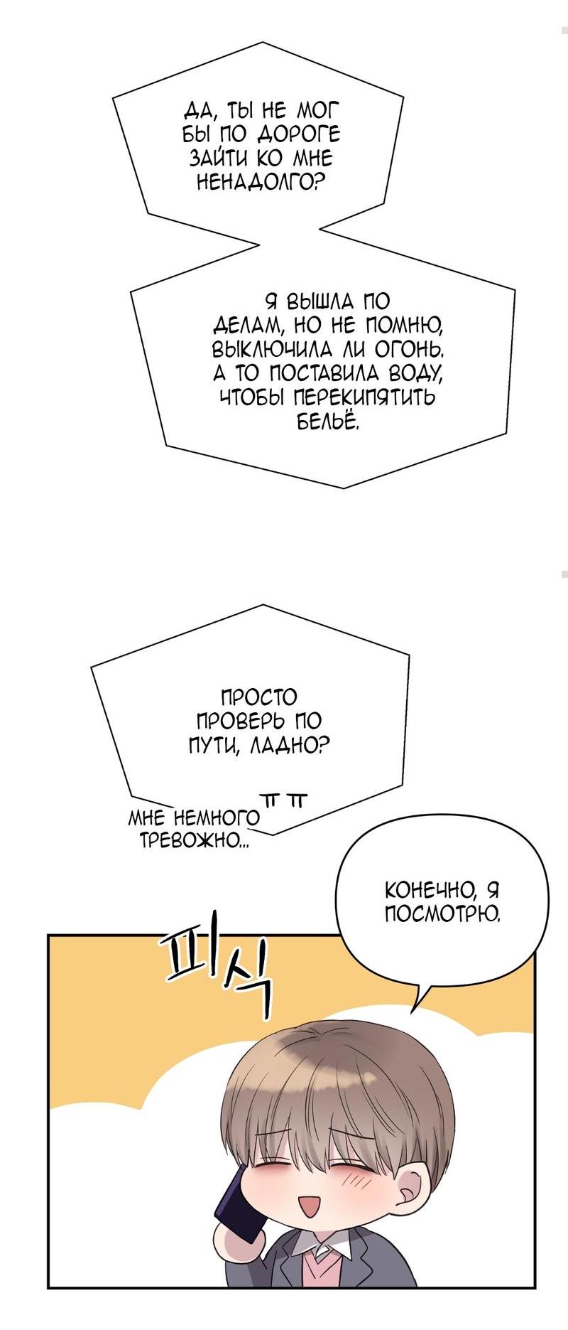 Манга Заполучи его, Чичи! - Глава 15 Страница 5