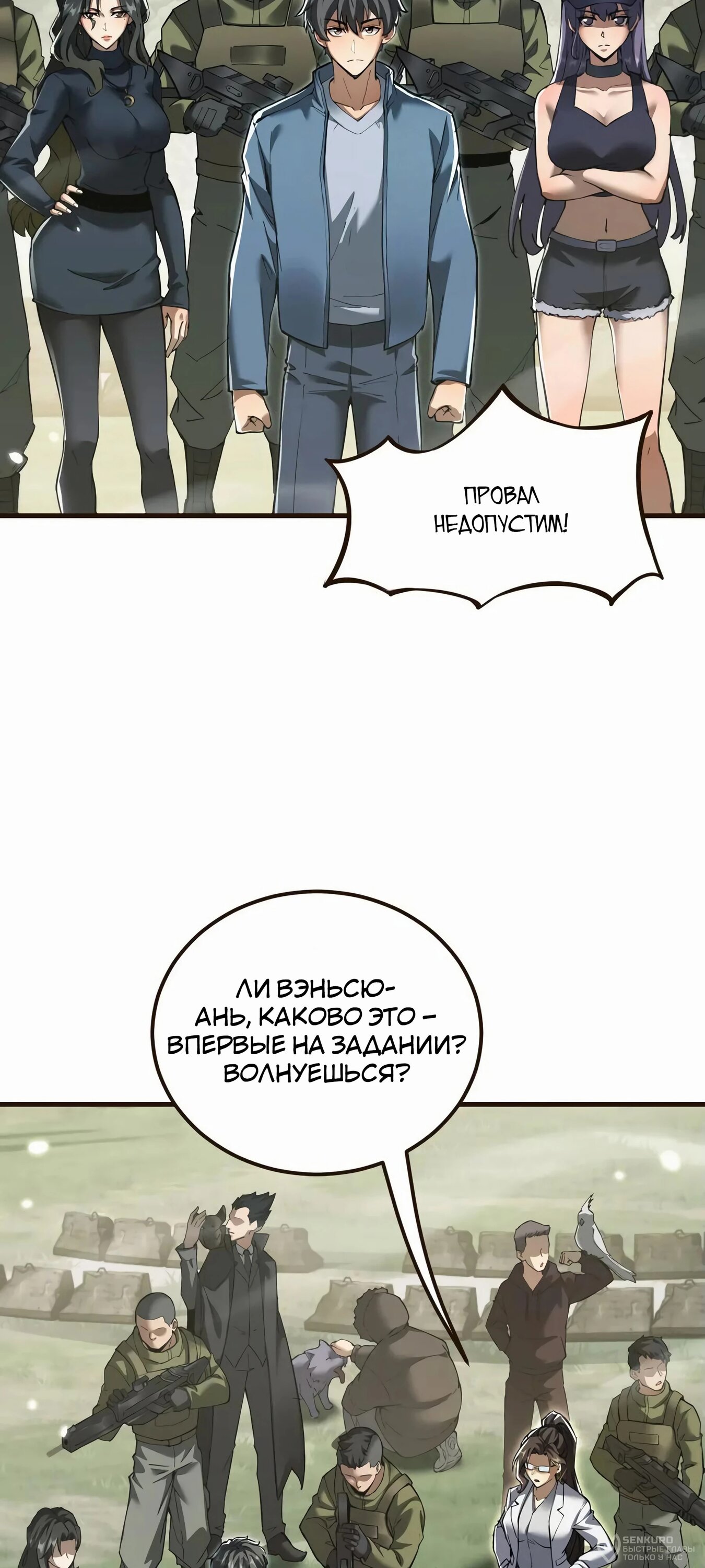 Манга Эволюция зверя: чит-код активирован! - Глава 20 Страница 14