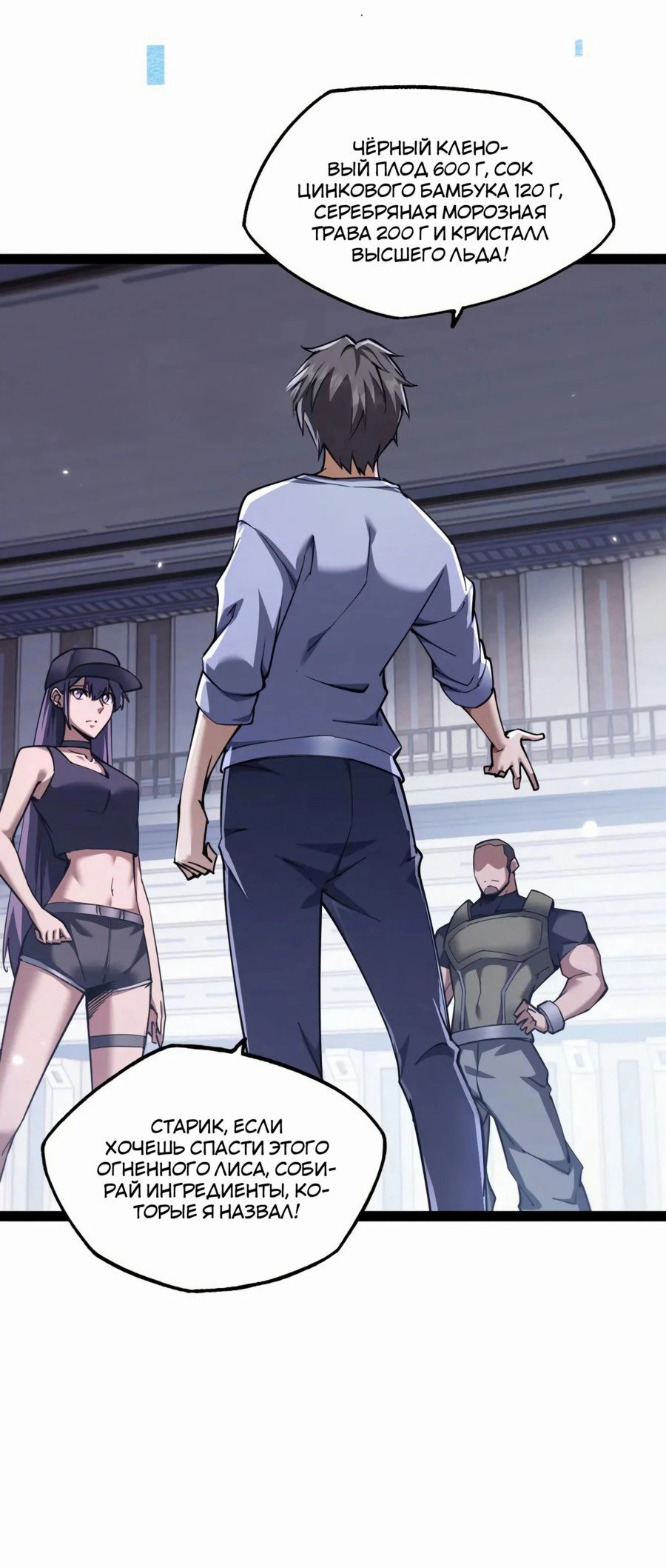 Манга Эволюция зверя: чит-код активирован! - Глава 17 Страница 20