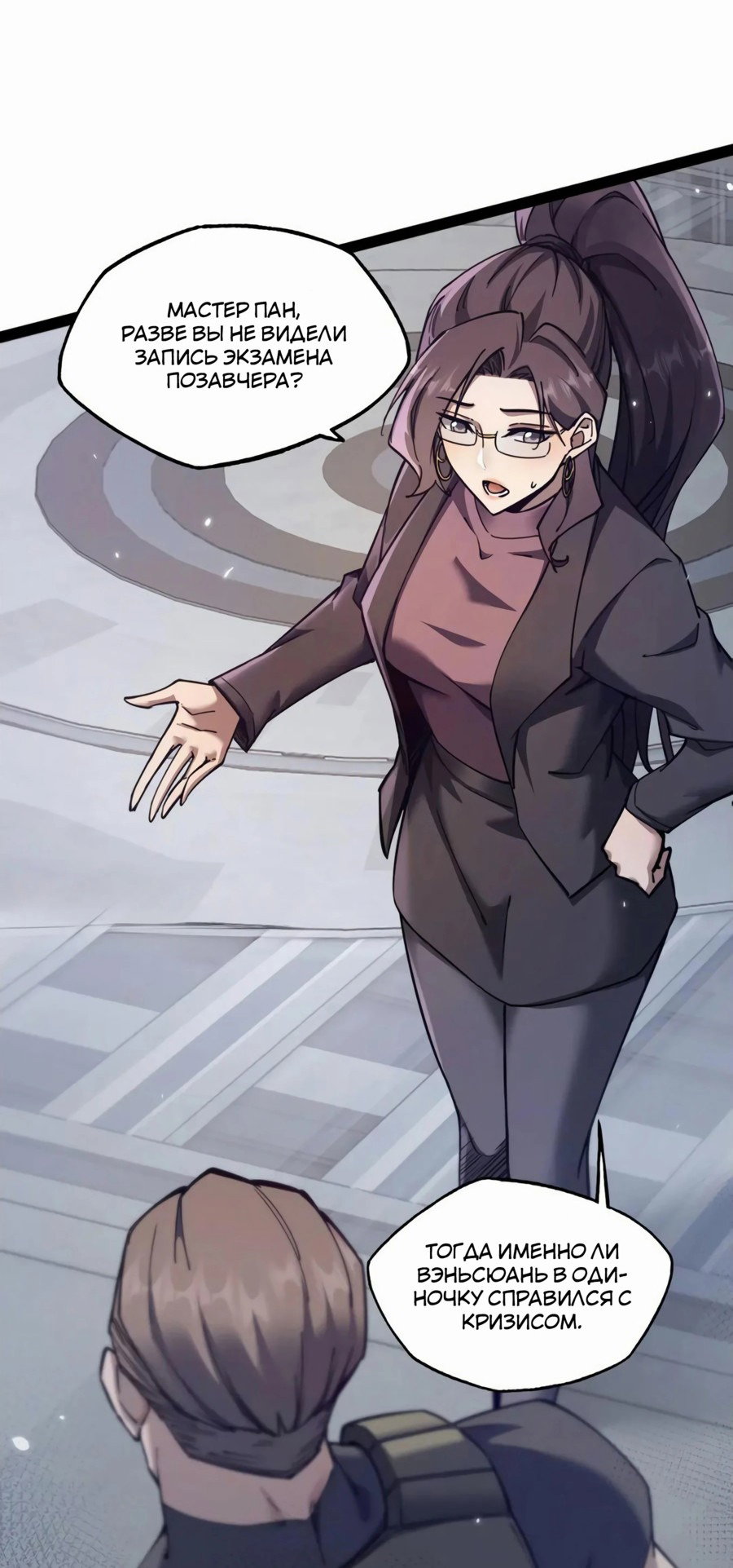 Манга Эволюция зверя: чит-код активирован! - Глава 16 Страница 46