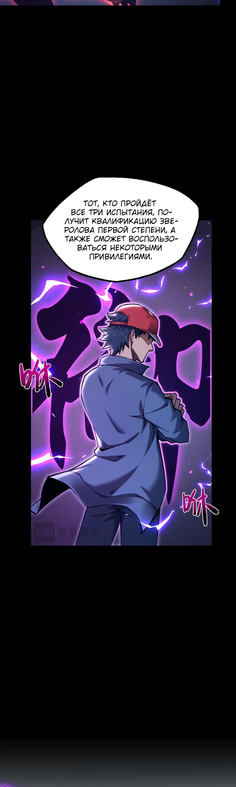 Манга Эволюция зверя: чит-код активирован! - Глава 12 Страница 37