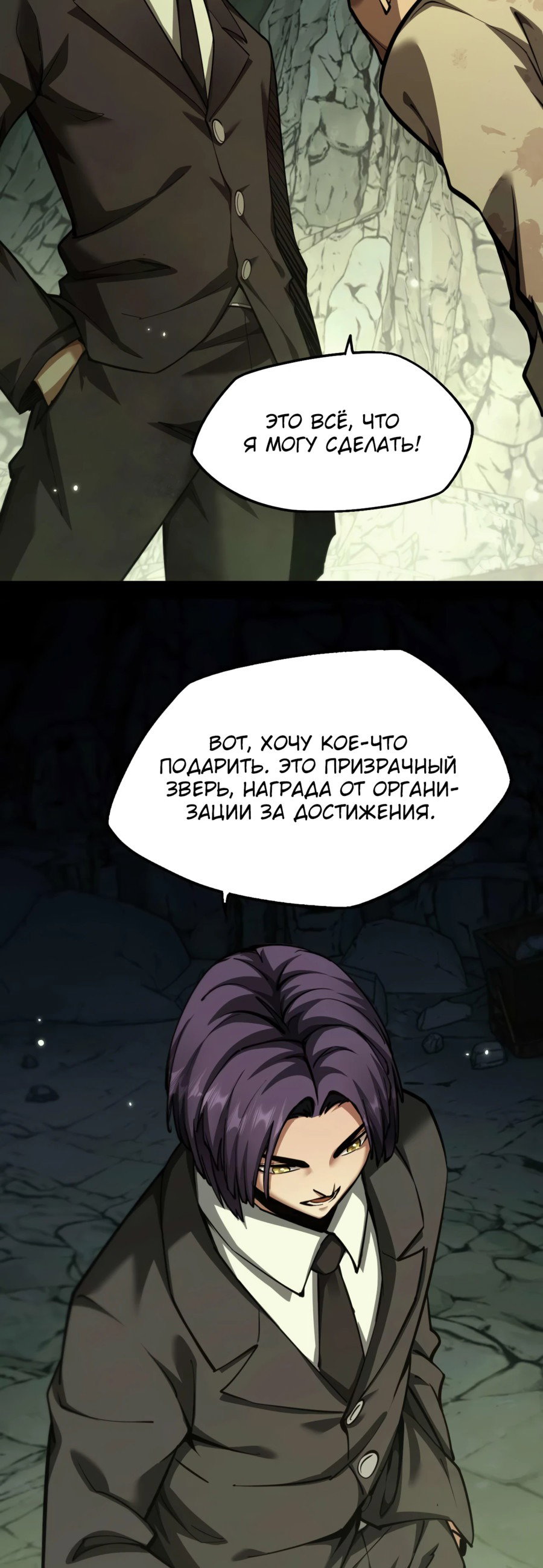 Манга Эволюция зверя: чит-код активирован! - Глава 7 Страница 48