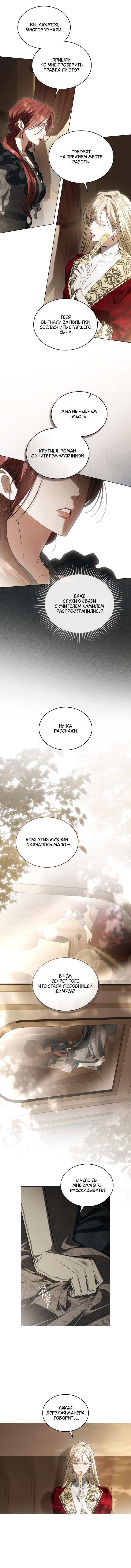 Манга Одалиска - Глава 44 Страница 8