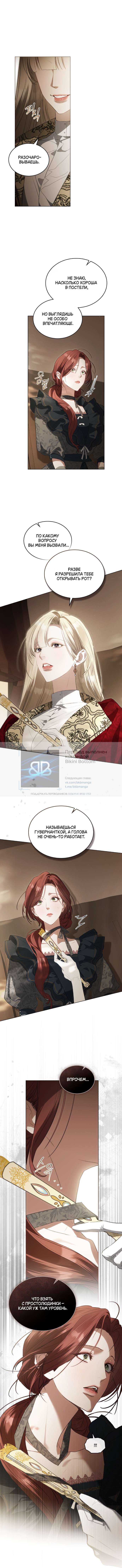 Манга Одалиска - Глава 44 Страница 6