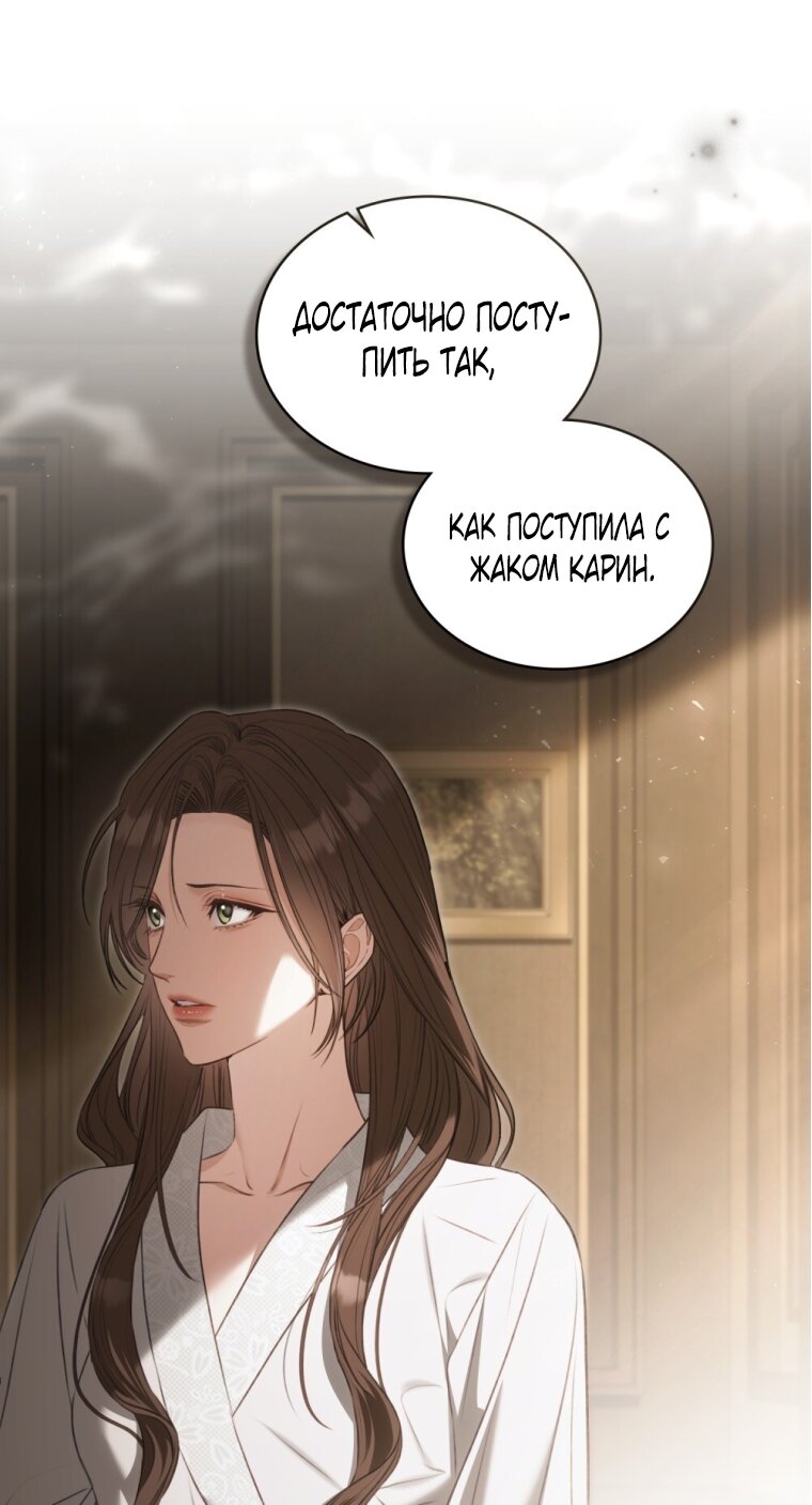 Манга Одалиска - Глава 56 Страница 7
