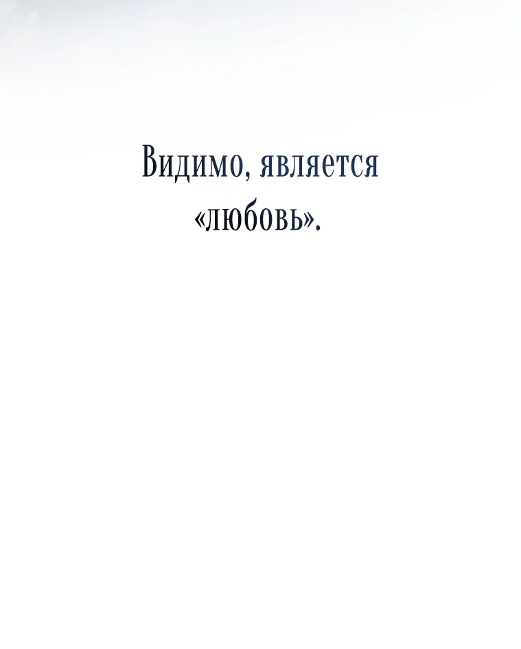 Манга Одалиска - Глава 61 Страница 12