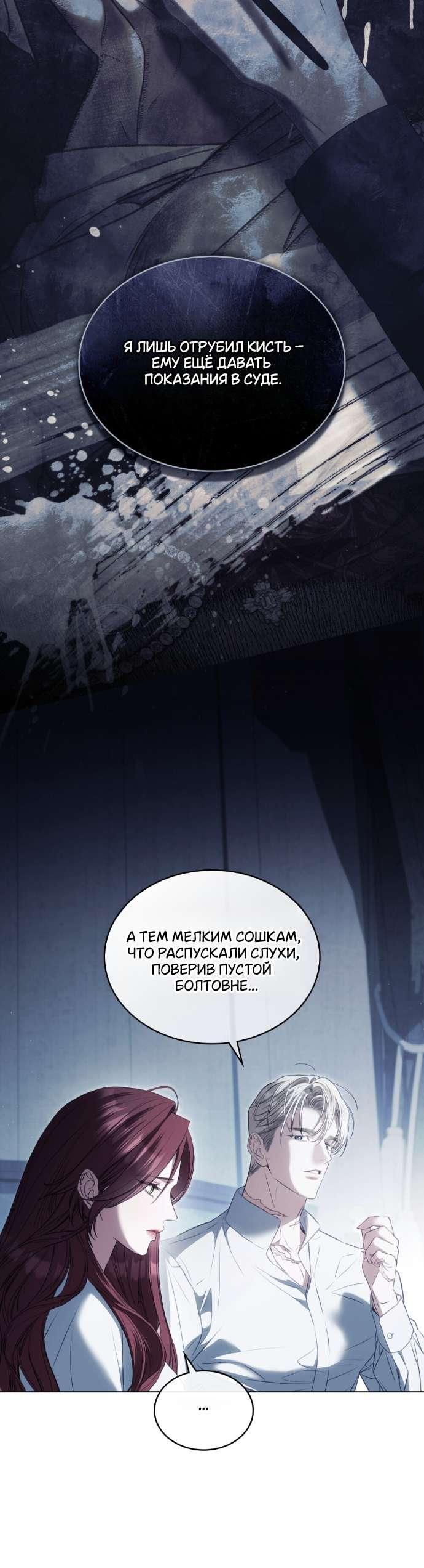 Манга Одалиска - Глава 58 Страница 2