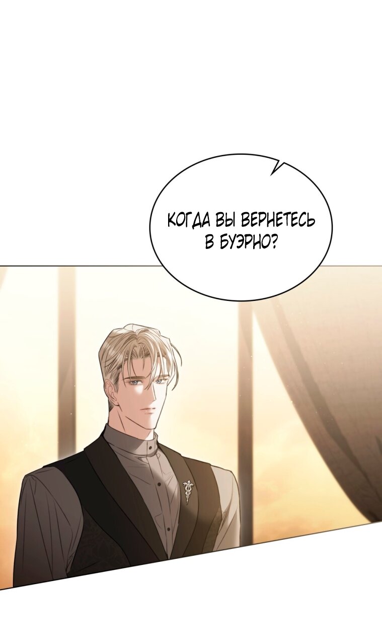 Манга Одалиска - Глава 57 Страница 32